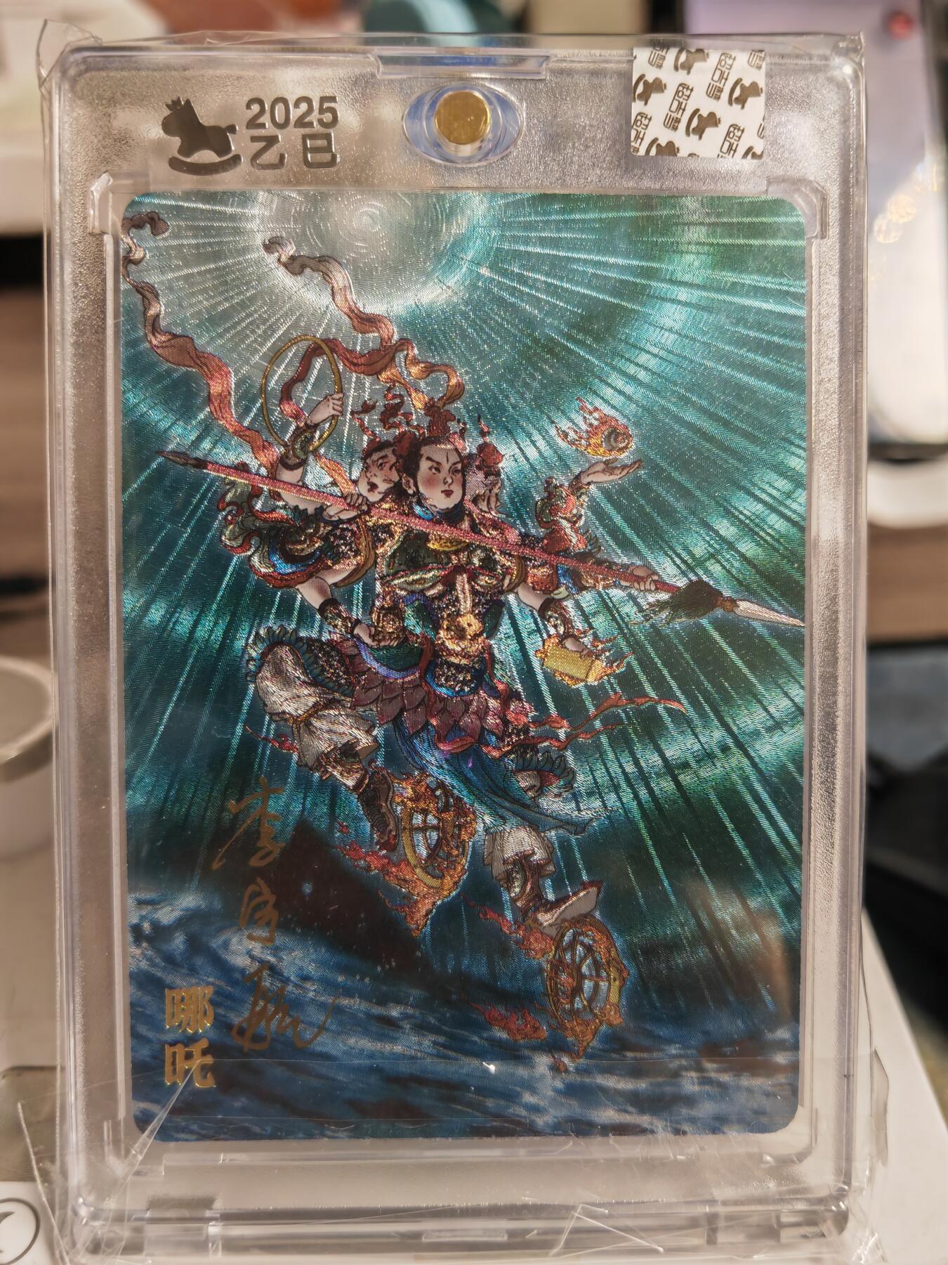 阳大大卡牌拍卖第85期（持续收拍品，周六晚上九点截拍，进群福利早知道） 【亲签】超吉梦 西游 李宇航 哪吒 限编002/170