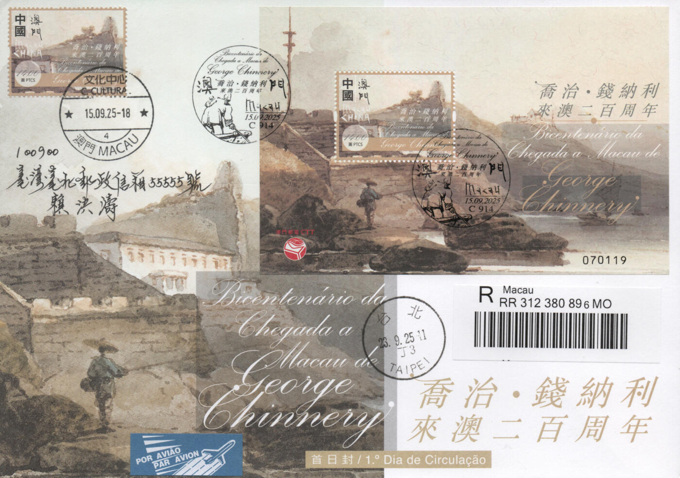 2025年12月06日19:30海外、大陆、澳门、香港邮政精品首日实寄封拍卖专场 2025澳门《乔治钱纳利来澳二百周年》官封首日实寄封