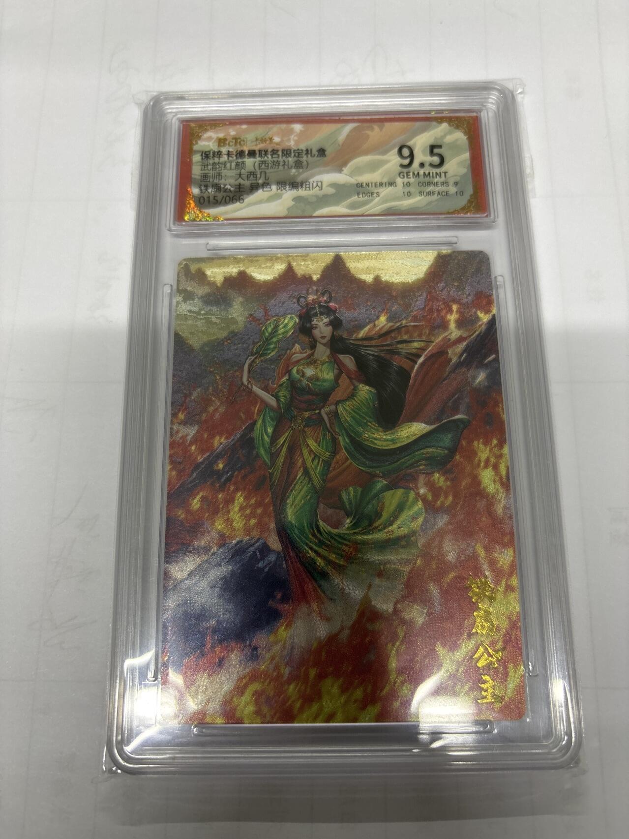 无忧无虑 第3期 出坑转让 随性拍卖 设保留价 积攒人气 慢出不急 不寄存 默认微瑕 循环上架 介意勿拍  卡德曼 大西几 铁扇公主异色 9.5