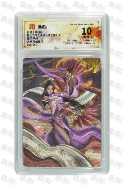 丫丫卡拍第19期（12月6日22点截拍） - 大乔 限编粗闪 GEM MT+