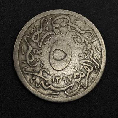 【淘币小摊】实时拍第八百一十七拍   散币场   满百包邮可预留二周 每周一统一发货   - 奥斯曼埃及5/10格西镍币