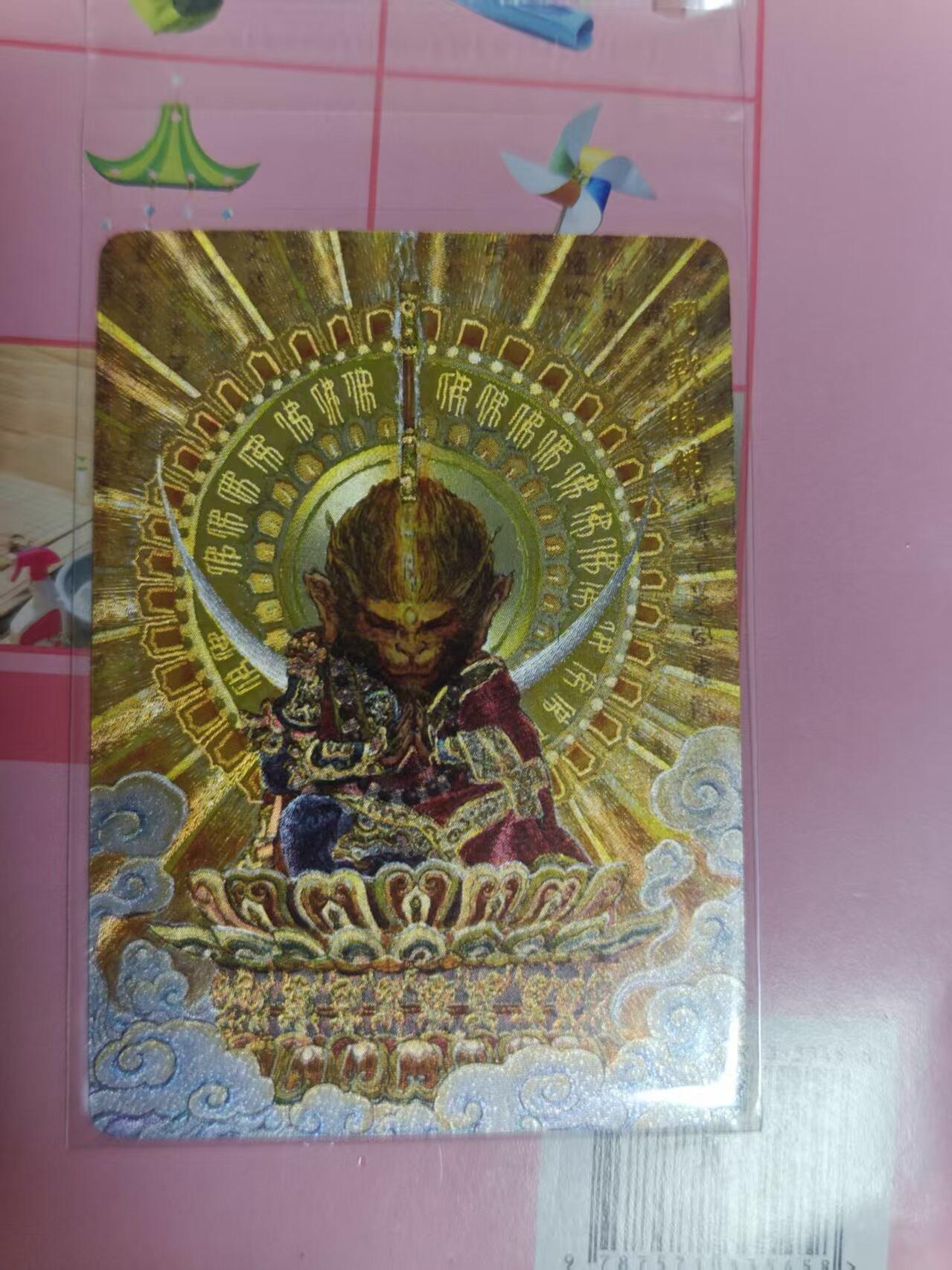 第十五期 乐卡文化 特卡 斗战胜佛