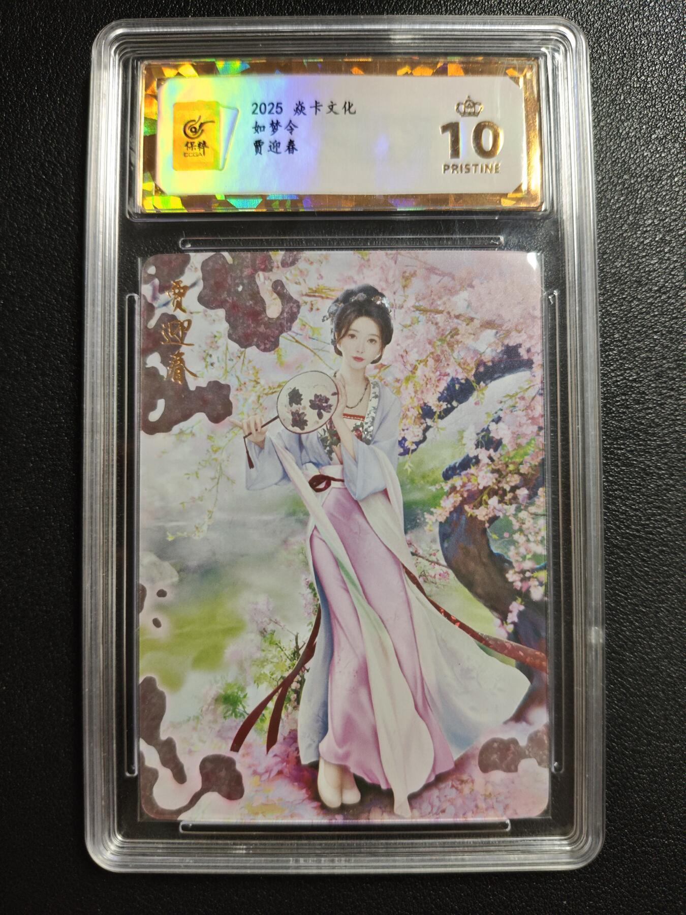 天玑星卡拍第146期《12.4周四截拍》持续收拍收评中 满赠卡需备注 焱卡文化 如梦令 贾迎春 钻闪 保粹爆金10