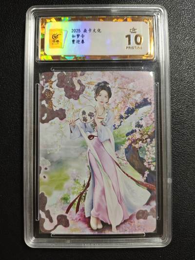天玑星卡拍第146期《12.4周四截拍》持续收拍收评中 满赠卡需备注 - 焱卡文化 如梦令 贾迎春 钻闪 保粹爆金10