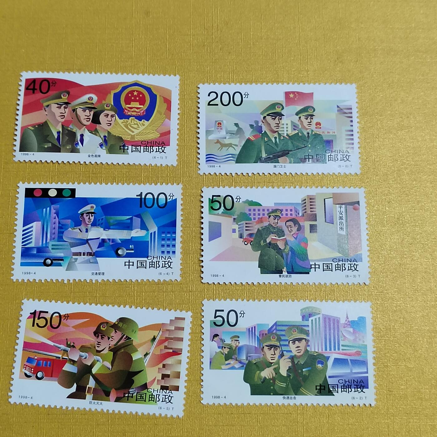 PCAI钱币 3-634  邮票小专场 公安一套