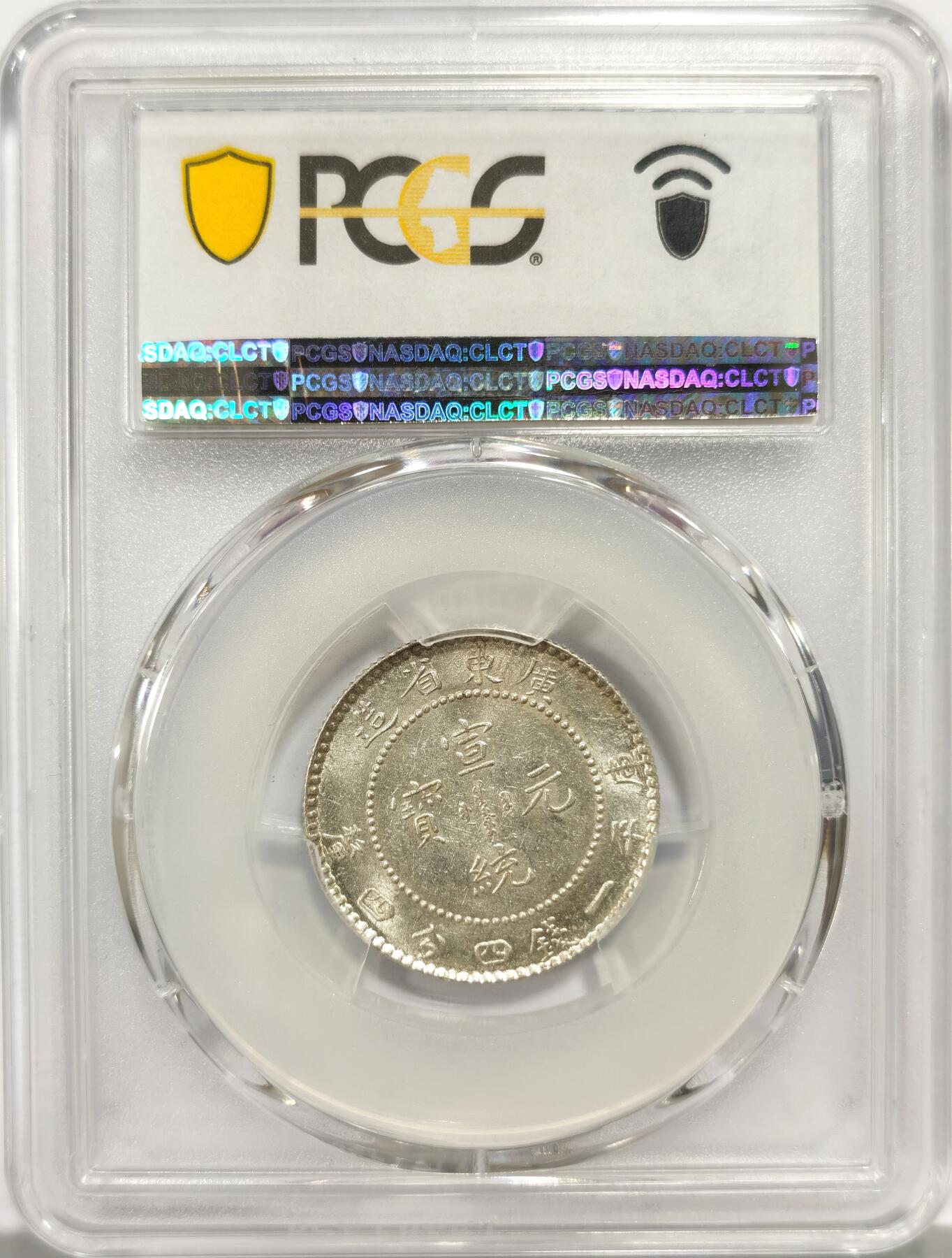 博洋堂世界钱币拍卖第150期（全场包邮） PCGS MS62 广东宣统1.44，开卷原光全龙鳞，状态非常好