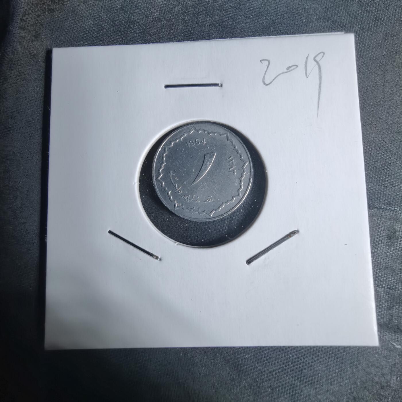 沼泽如烟--第920场 阿尔及利亚1964年一分