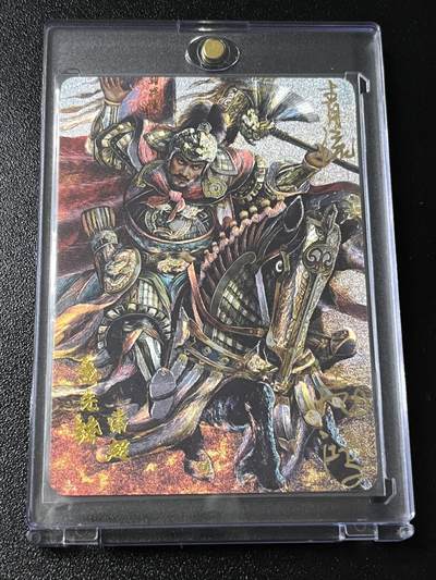 跨世纪的玩卡者们第4期 - 百里卡牌 飞鸿水浒 飞鸿 青流 双亲签 急先锋索超