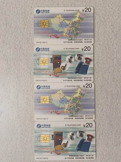 易卡拍卖第62期 - IC——74用户至上，用心服务，2套同拍。DZ电总版。无封套，收藏级品相。如图所示！