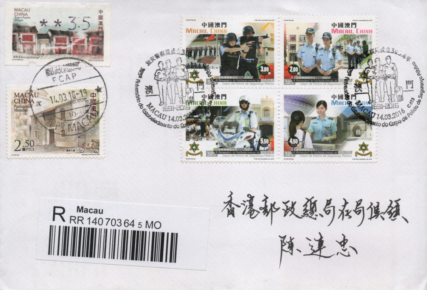 2025年12月06日19:30海外、大陆、澳门、香港邮政精品首日实寄封拍卖专场 2016澳门《治安警察局成立325周年》自然封首日实寄封