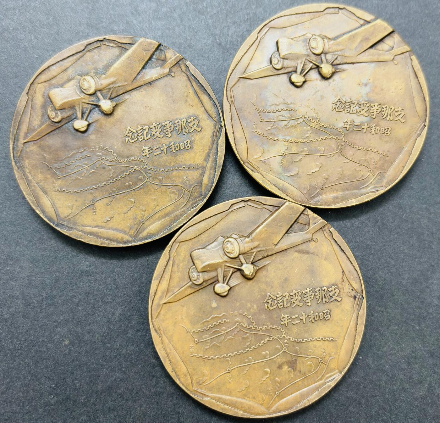 文馨钱币收藏第 283 场，【大雪鉴珍，寒英缀金】金银纪念币精品场，诚邀您的参与【长期接代拍品】 忘国耻牢记历史！日本昭和十二年当年侵华罪证纪念章，上面有我国城市的名称路线图，详情看图，直径 54.7×4.5 重 81.5 克左右 3 个一起拍