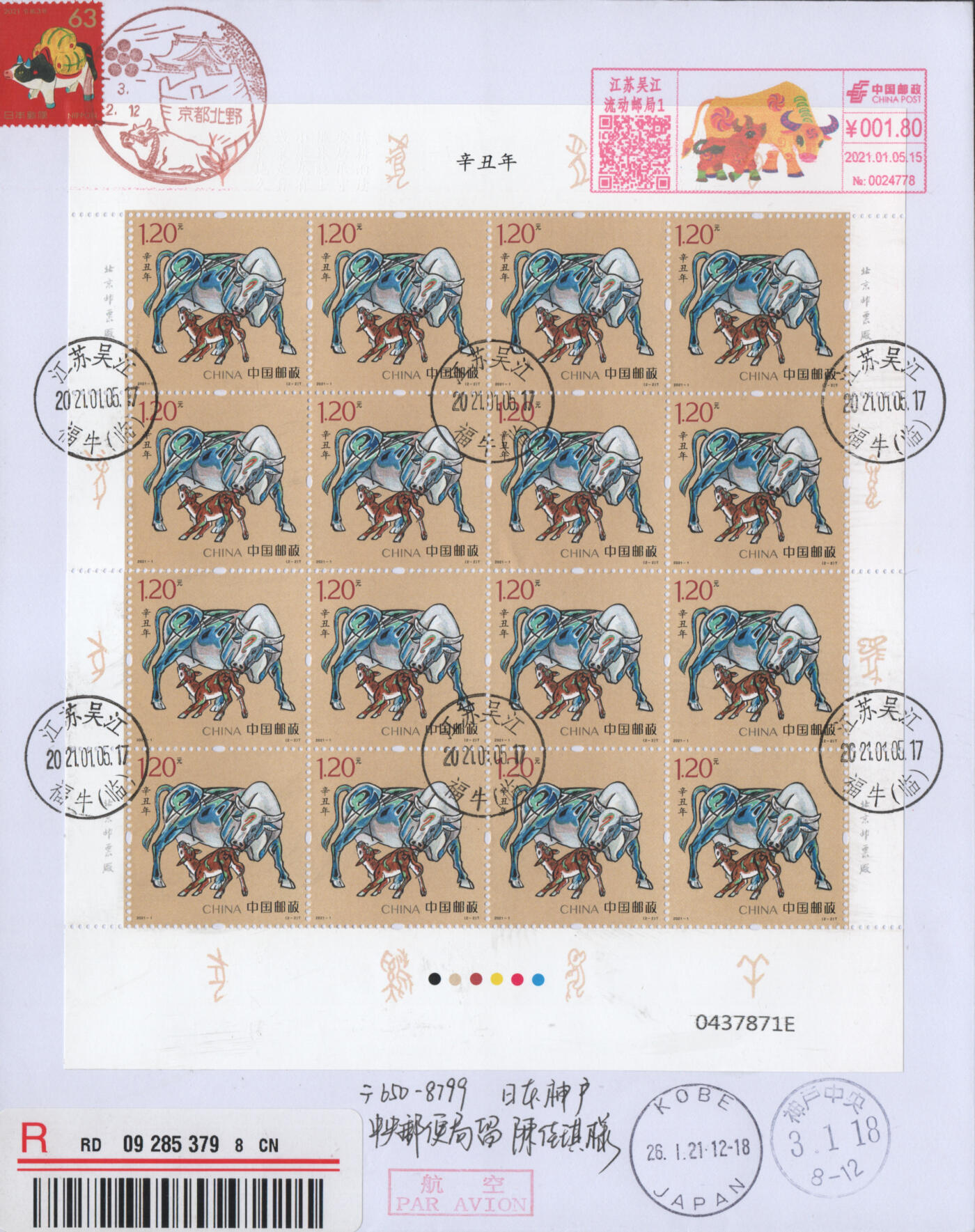 2025年12月06日19:30海外、大陆、澳门、香港邮政精品首日实寄封拍卖专场 2021中国《辛丑牛年》自然封首日实寄封
