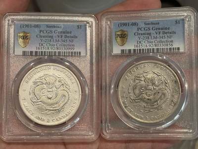币然PCGS机制币专场第三场 - PCGS VF92川龙名家旧藏，传承有序，两枚总价