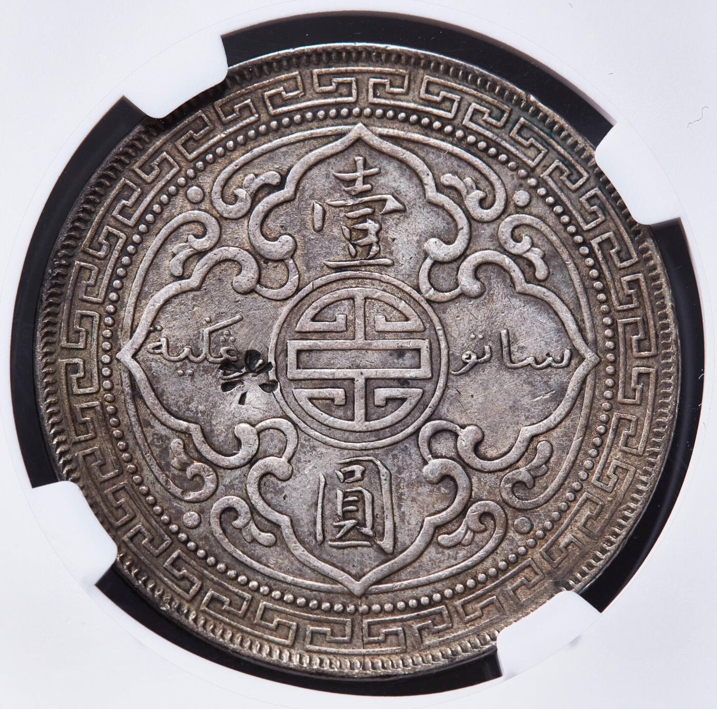 【俄甄集藏】2025年(045)12-03 星期三 晚 19:30 全场包邮 英国1909年维多利亚B版站洋1元贸易大银币，“日”字戳，NGC AUD，黄油酱彩老味道