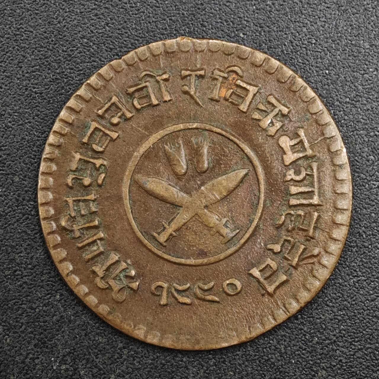 【淘币小摊】实时拍第八百一十七拍   散币场   满百包邮可预留二周 每周一统一发货   尼泊尔1派沙铜币