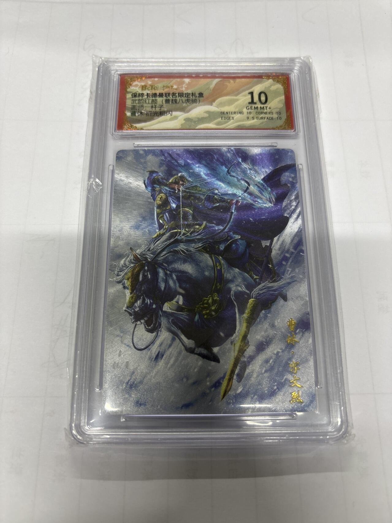 无忧无虑 第3期 出坑转让 随性拍卖 设保留价 积攒人气 慢出不急 不寄存 默认微瑕 循环上架 介意勿拍  卡德曼 杆子 曹休 10