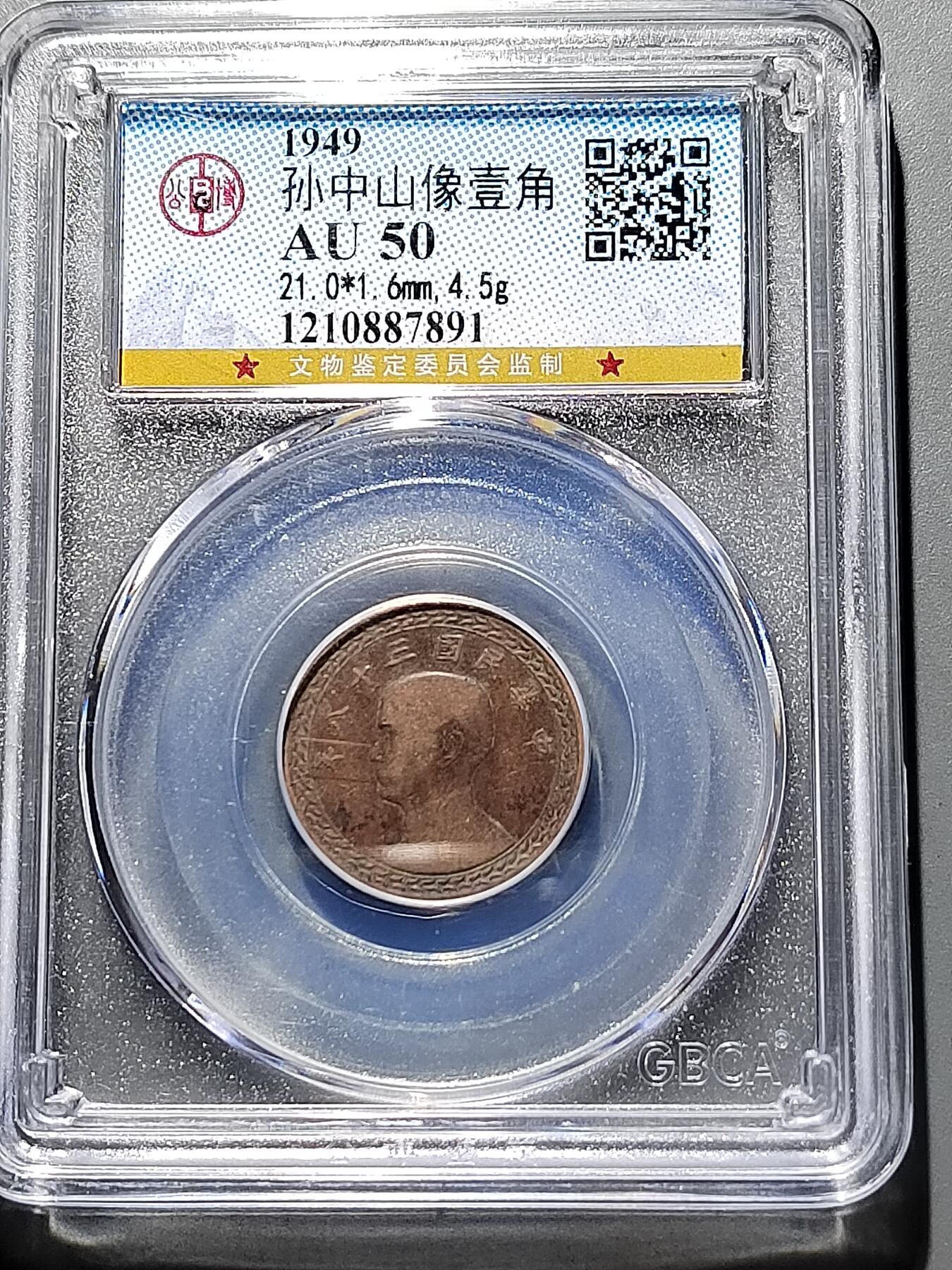 PCAI钱币  2-631  硬币小专场 台湾一角