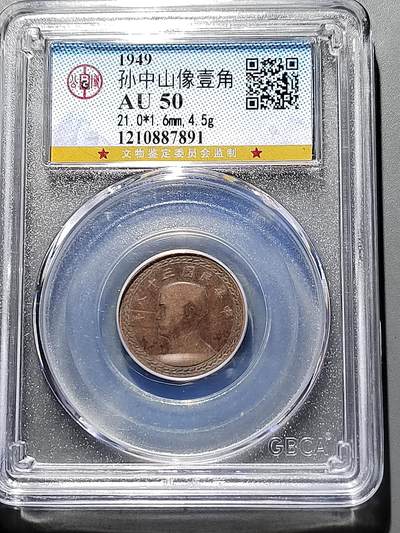 PCAI钱币  2-631  硬币小专场 - 台湾一角