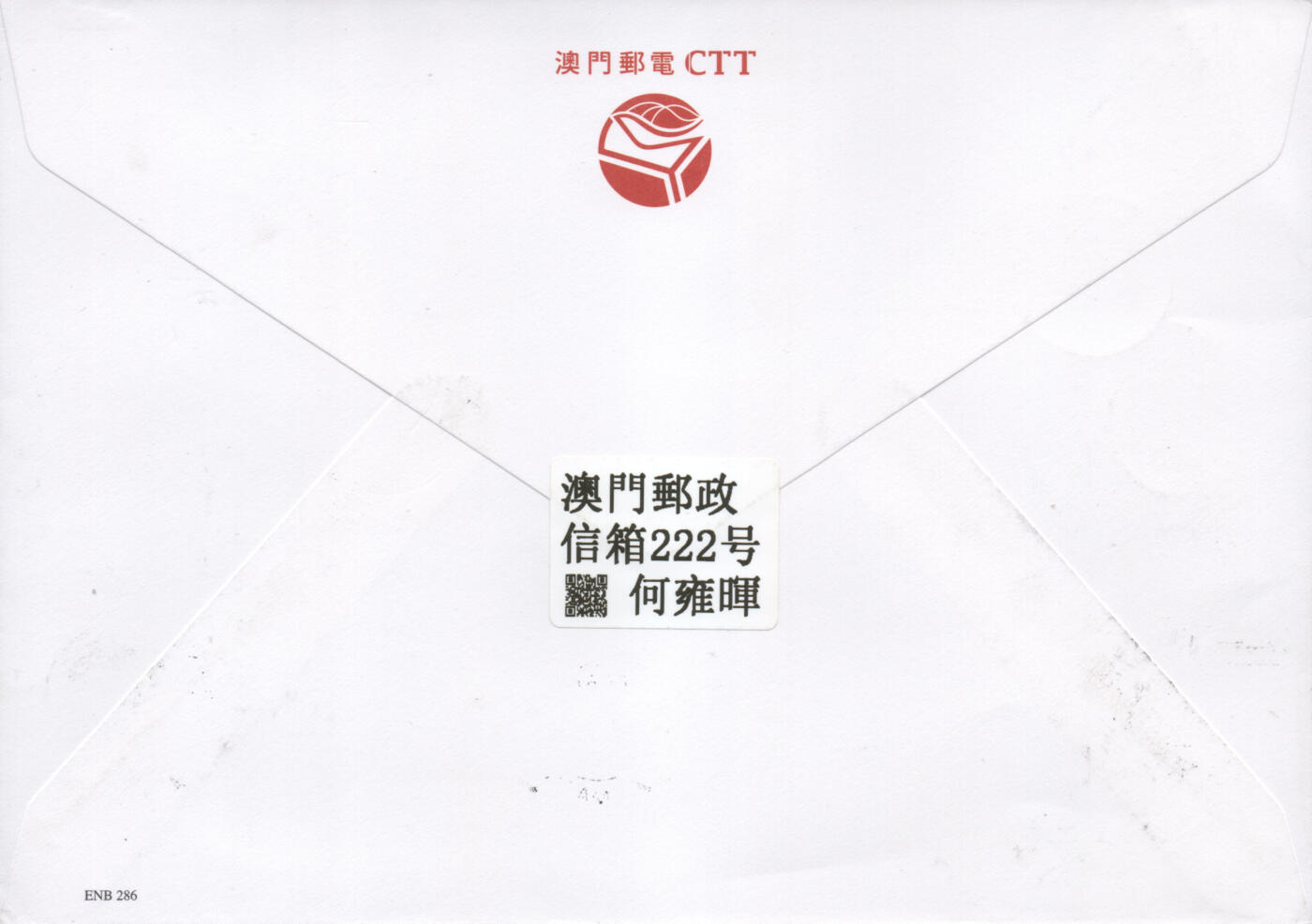 2025年12月06日19:30海外、大陆、澳门、香港邮政精品首日实寄封拍卖专场 2025澳门《澳门历史城区申遗成功二十周年》官封首日实寄封
