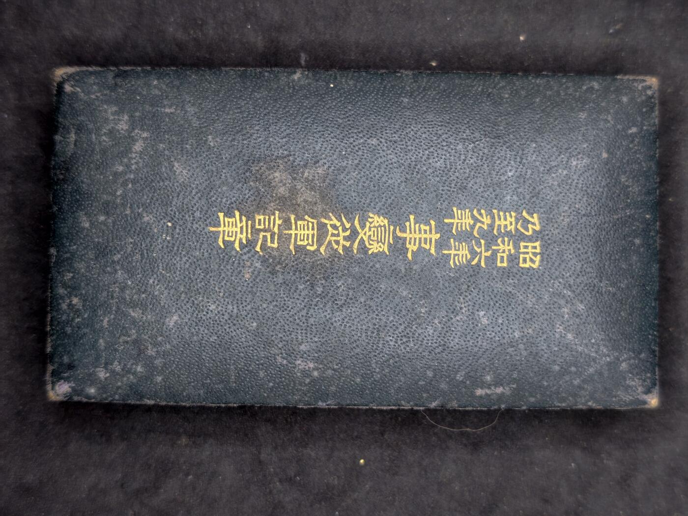 凯旋世界勋赏（第20期）（欢迎送拍）（对拍品有疑问请询问客服，不接受到手刀，出价默认拍品品相。请认真阅读拍卖规则！出价默认已认可！）（收到货请录制开箱视频，无视频概不处理问题。） 昭和六九带盒