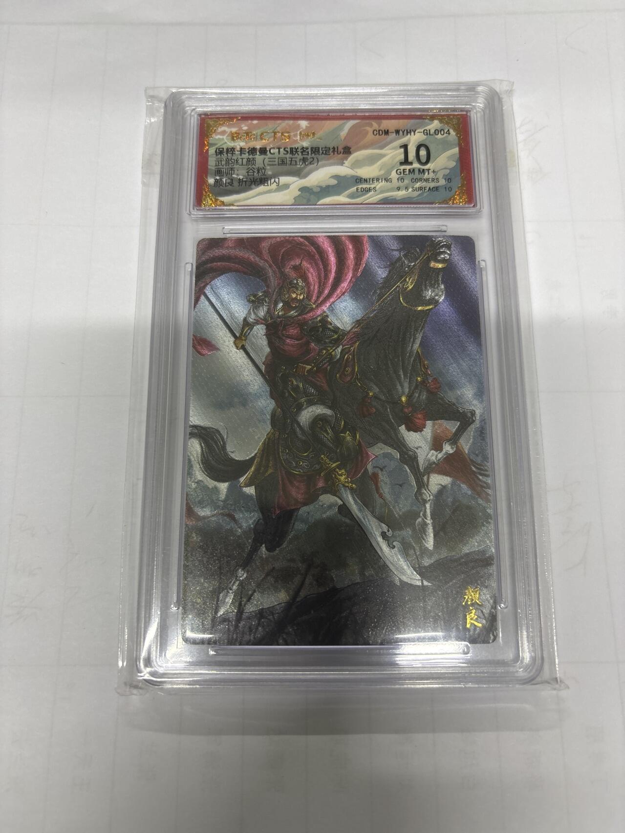 无忧无虑 第3期 出坑转让 随性拍卖 设保留价 积攒人气 慢出不急 不寄存 默认微瑕 循环上架 介意勿拍  卡德曼 谷粒 颜良 10