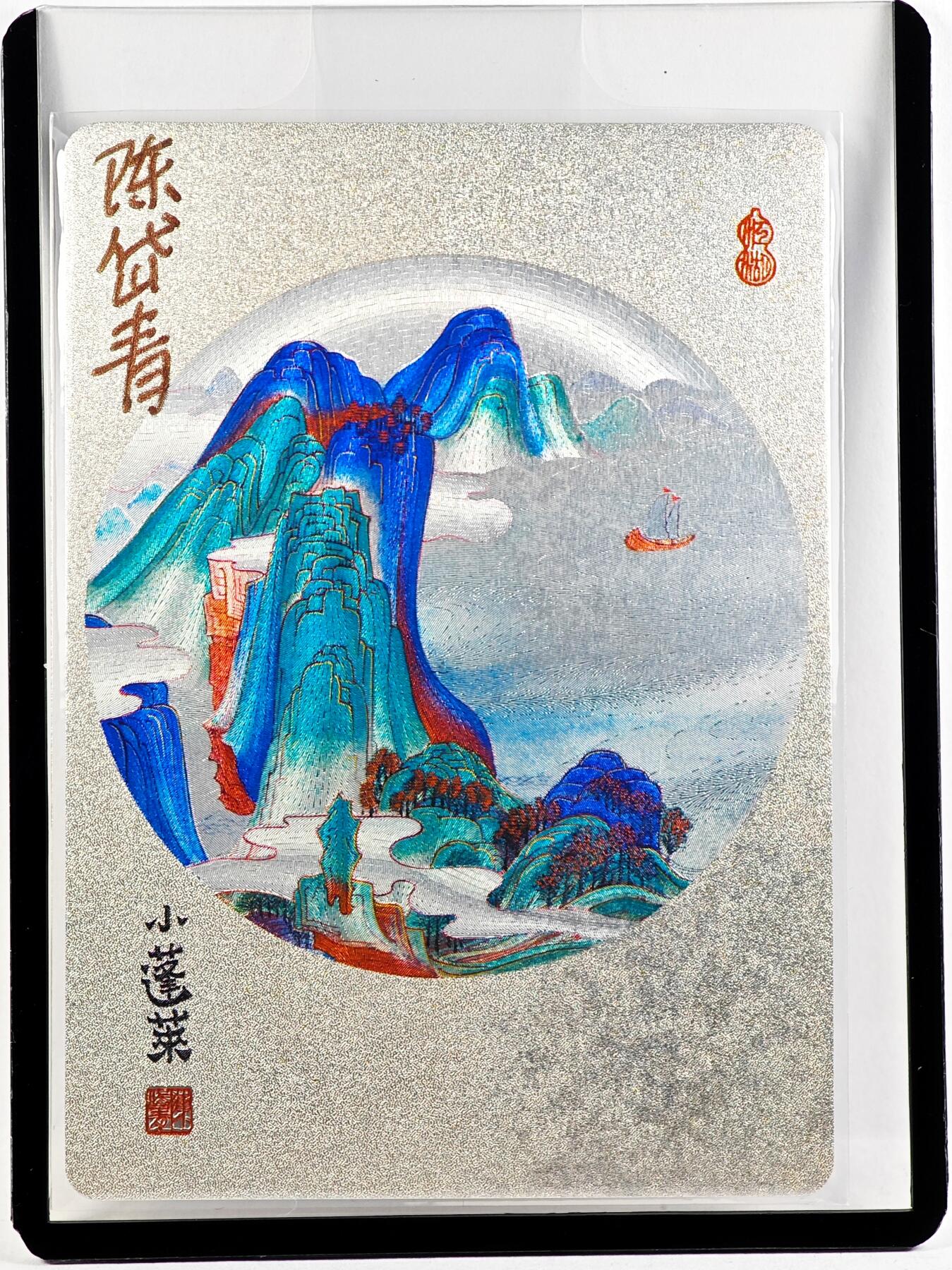 白泽拍卖卡牌手绘专场第29期（忽有故人心上过，回首山河已是秋） 2023 镜花缘 陈岱青绘 小蓬莱  陈岱青亲签 粗闪 卡夹封装