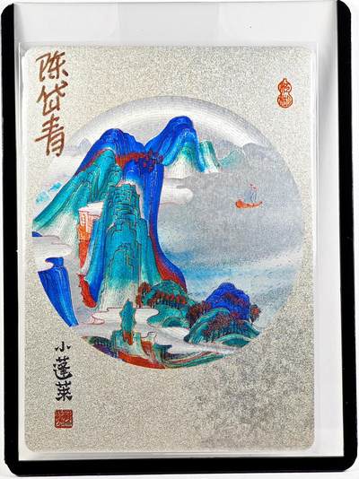 白泽拍卖卡牌手绘专场第29期（30期白金之夜大拍暂定28号，欢迎送拍精品热闹跨年！忽有故人心上过，回首山河已是秋） - 2023 镜花缘 陈岱青绘 小蓬莱  陈岱青亲签 粗闪 卡夹封装