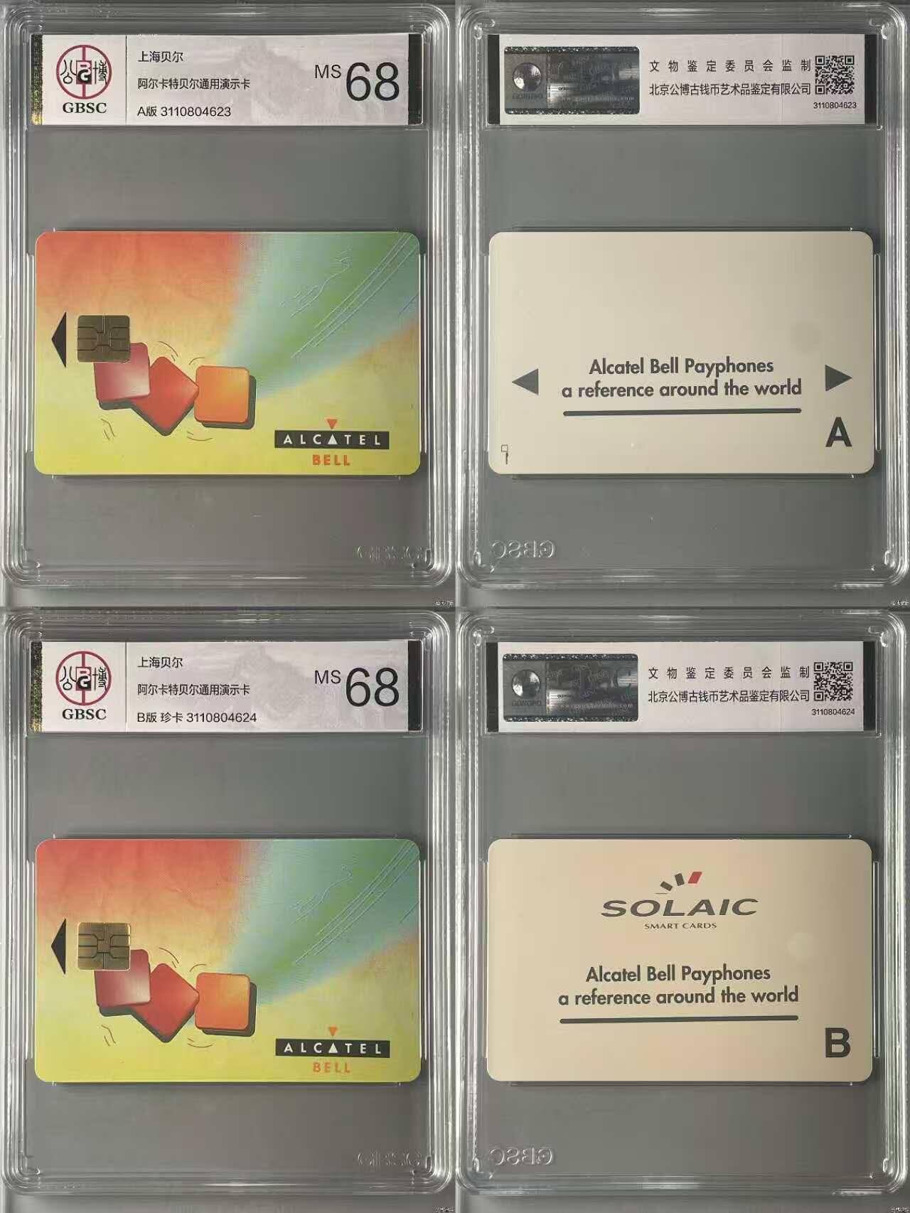 【琪哥网】评级磁卡综合场(114） 【公博68】IC卡阿尔卡特演示卡A，B版各一枚