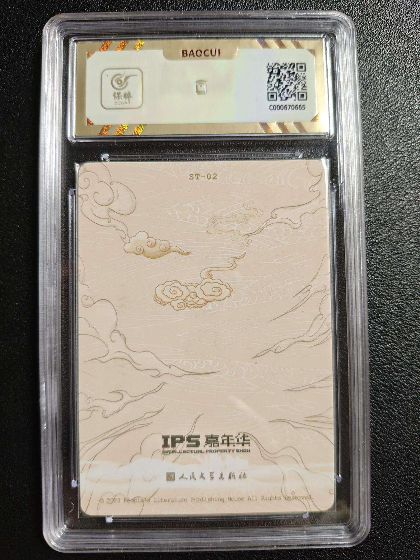 天玑星卡拍第146期《12.4周四截拍》持续收拍收评中 满赠卡需备注 人民文学出版社✘IPS嘉年华 展会联名卡 孙悟空 保粹10