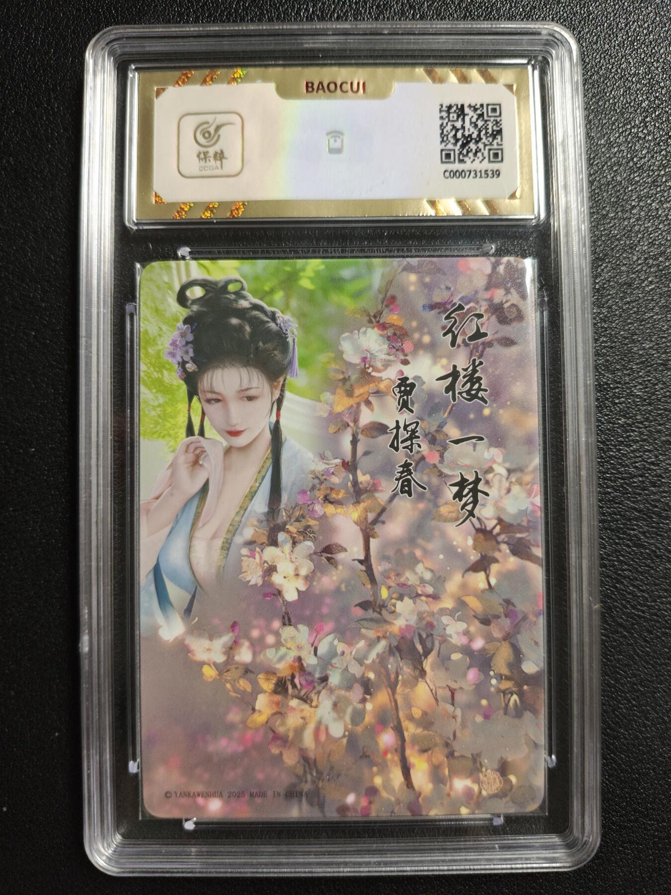 天玑星卡拍第146期《12.4周四截拍》持续收拍收评中 满赠卡需备注 焱卡文化 如梦令 贾探春 彩闪 保粹10