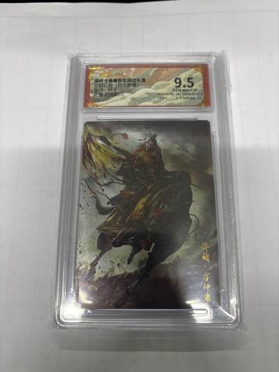 无忧无虑 第3期 出坑转让 随性拍卖 设保留价 积攒人气 慢出不急 不寄存 默认微瑕 循环上架 介意勿拍  - 卡德曼 杆子 许褚 9.5