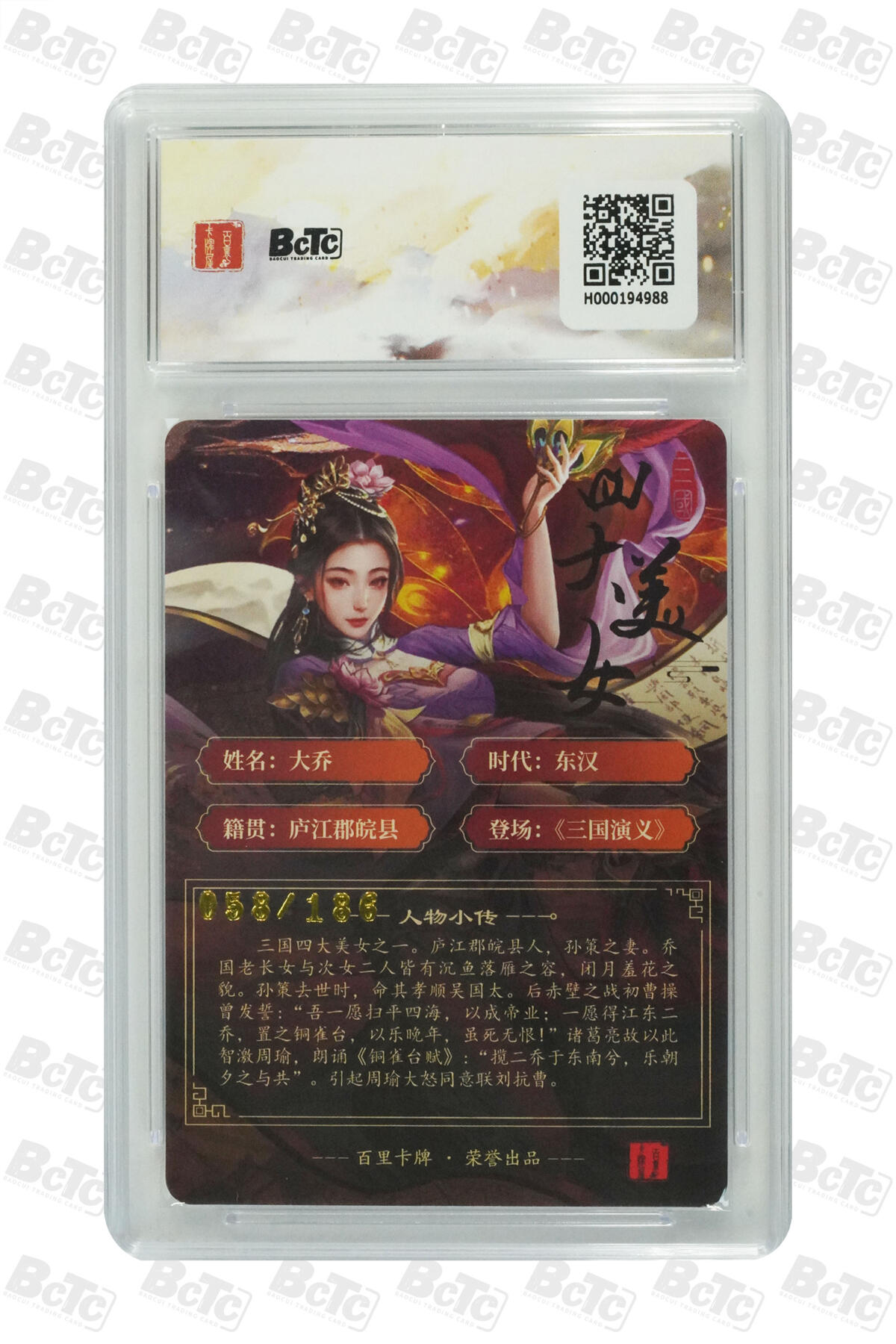 丫丫卡拍第19期（12月6日22点截拍） 大乔 限编粗闪 GEM MT+