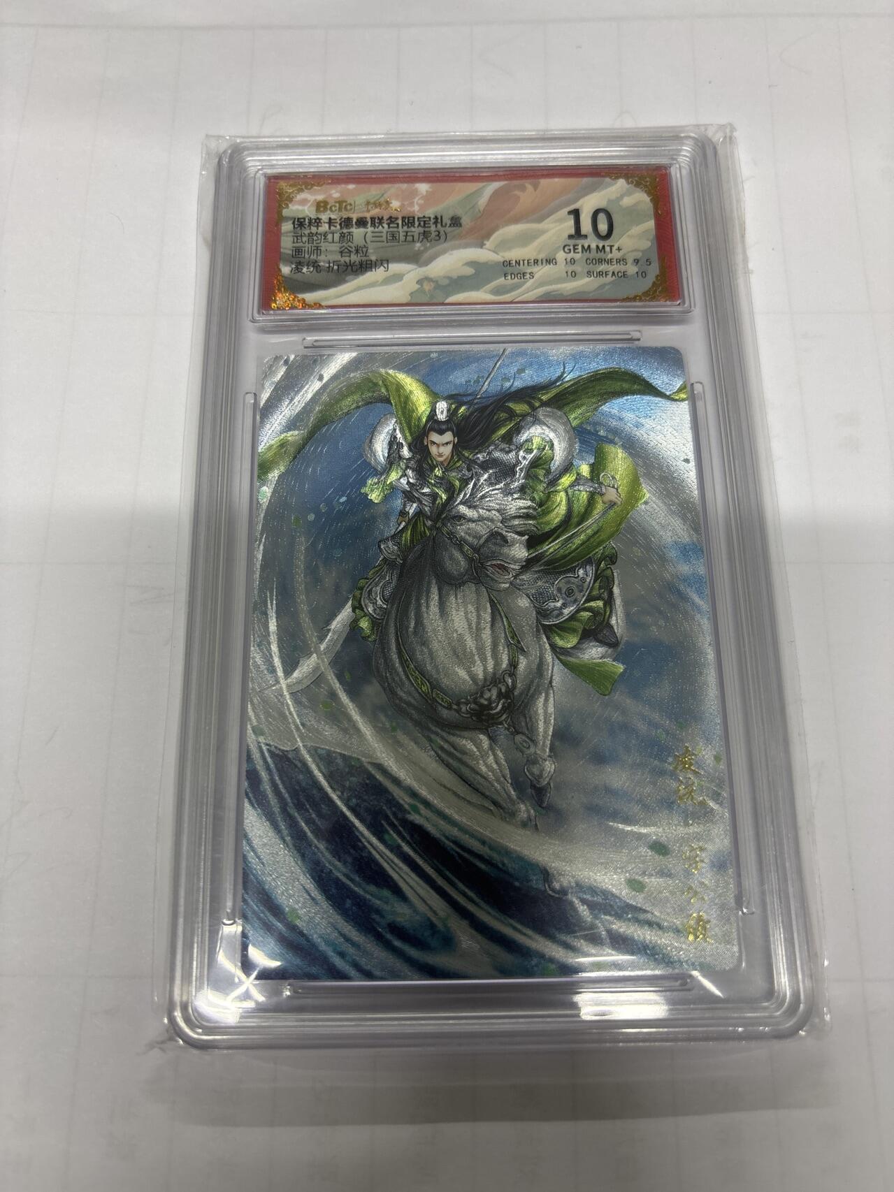 无忧无虑 第3期 出坑转让 随性拍卖 设保留价 积攒人气 慢出不急 不寄存 默认微瑕 循环上架 介意勿拍  卡德曼 谷粒 凌统 10