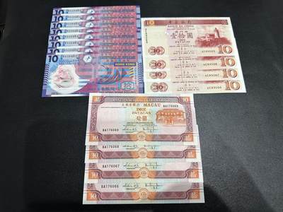 《外钞收藏家》第五百九十一期（畅拍场）（本平台长期征集拍品、欢迎藏友们联系合作） - 2018年版香港政府10元 8连号全新+2001年澳门中国银行和大西洋银行20元 2个四连号 6、6、8、9 全新 边上轻微潮