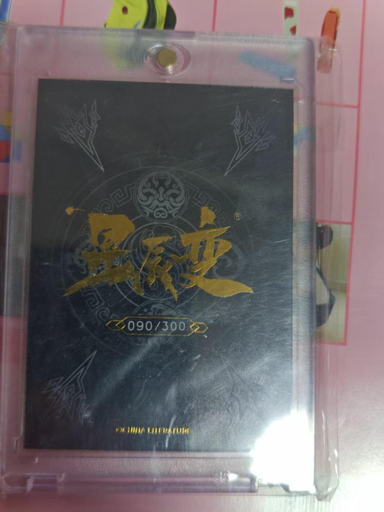 第十五期 星辰变 秦羽   090/300