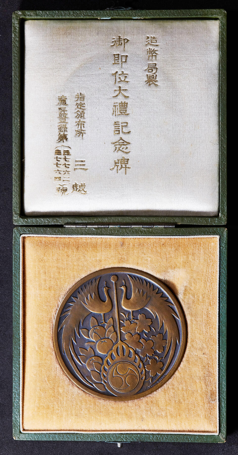 【俄甄集藏】2025年(045)12-03 星期三 晚 19:30 全场包邮 日本昭和三年1928年裕仁天皇御即位大典纪念大铜章，原盒，直径：54mm，重量：68.02克