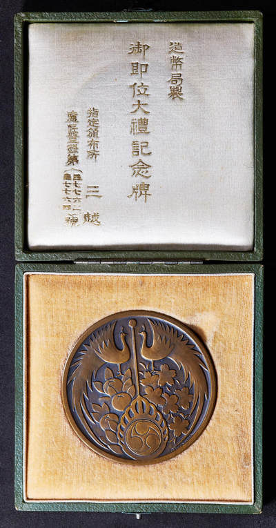 【俄甄集藏】2025年(045)12-03 星期三 晚 19:30 全场包邮 - 日本昭和三年1928年裕仁天皇御即位大典纪念大铜章，原盒，直径：54mm，重量：68.02克