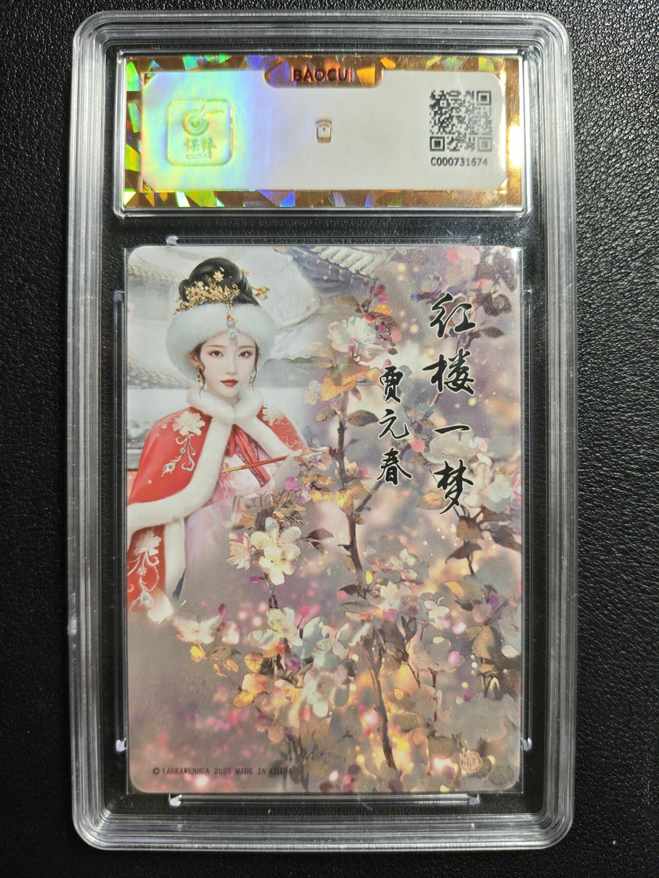 天玑星卡拍第146期《12.4周四截拍》持续收拍收评中 满赠卡需备注 焱卡文化 如梦令 贾元春 粗闪 保粹爆金10