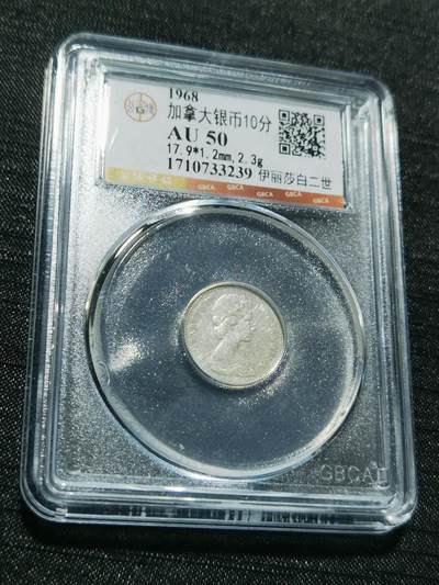 天下钱庄专场欢迎参拍 - 加拿大10分银币