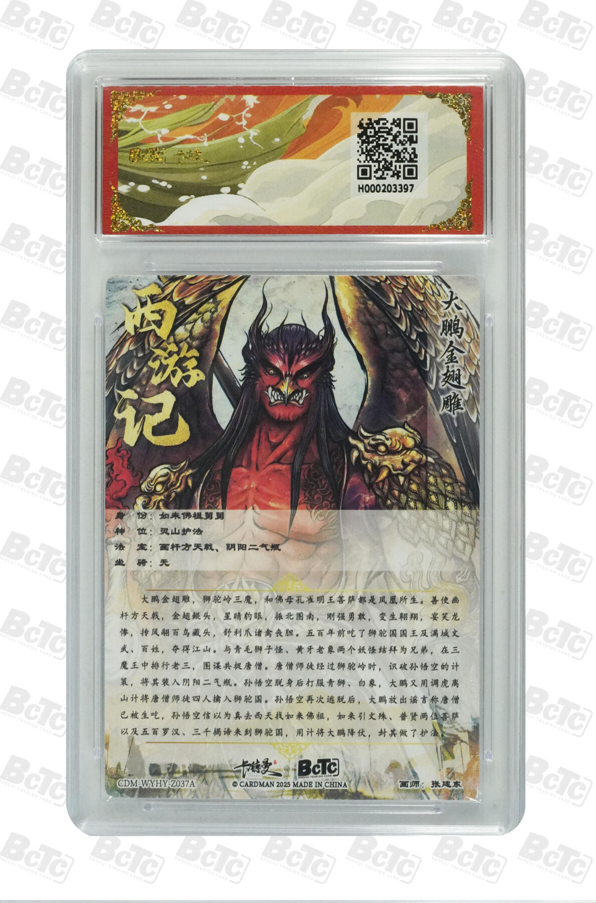 丫丫卡拍第19期（12月6日22点截拍） 大鹏金翅雕 折光粗闪 PRISTINE