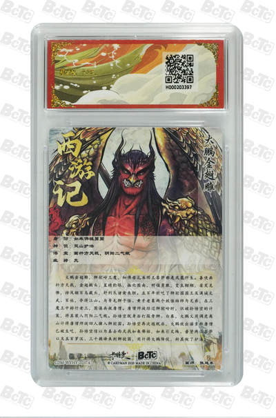 丫丫卡拍第25期（1月16日22点截拍） 大鹏金翅雕 折光粗闪 PRISTINE