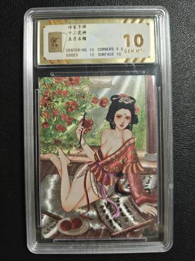 天玑星卡拍第146期《12.4周四截拍》持续收拍收评中 满赠卡需备注 - 砖家卡牌 十二花神 五月石榴 保粹10