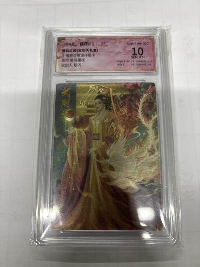 无忧无虑 第3期 出坑转让 随性拍卖 设保留价 积攒人气 慢出不急 不寄存 默认微瑕 循环上架 介意勿拍  - 卡德曼 星辰墨夜 武则天 10