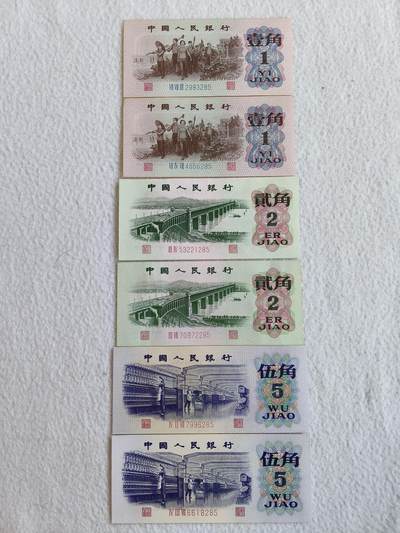 易卡拍卖第62期 - 三版纸币，（一角，两角，五角各两张）。收藏级品相，如图所示。