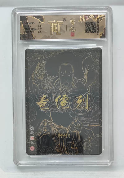 丫丫卡拍-场主生日🎂全场包邮（3月1日22：00截拍） 【亲签限编】神话中国《彫仙》普化天尊 光刻