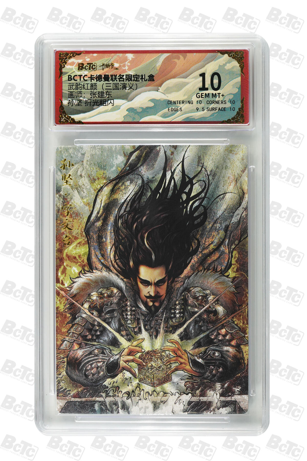 阳大大卡牌拍卖第85期（持续收拍品，周六晚上九点截拍，进群福利早知道） 【10分】卡德曼 武韵红颜 三国演义礼盒 张建东 孙坚  折光粗闪