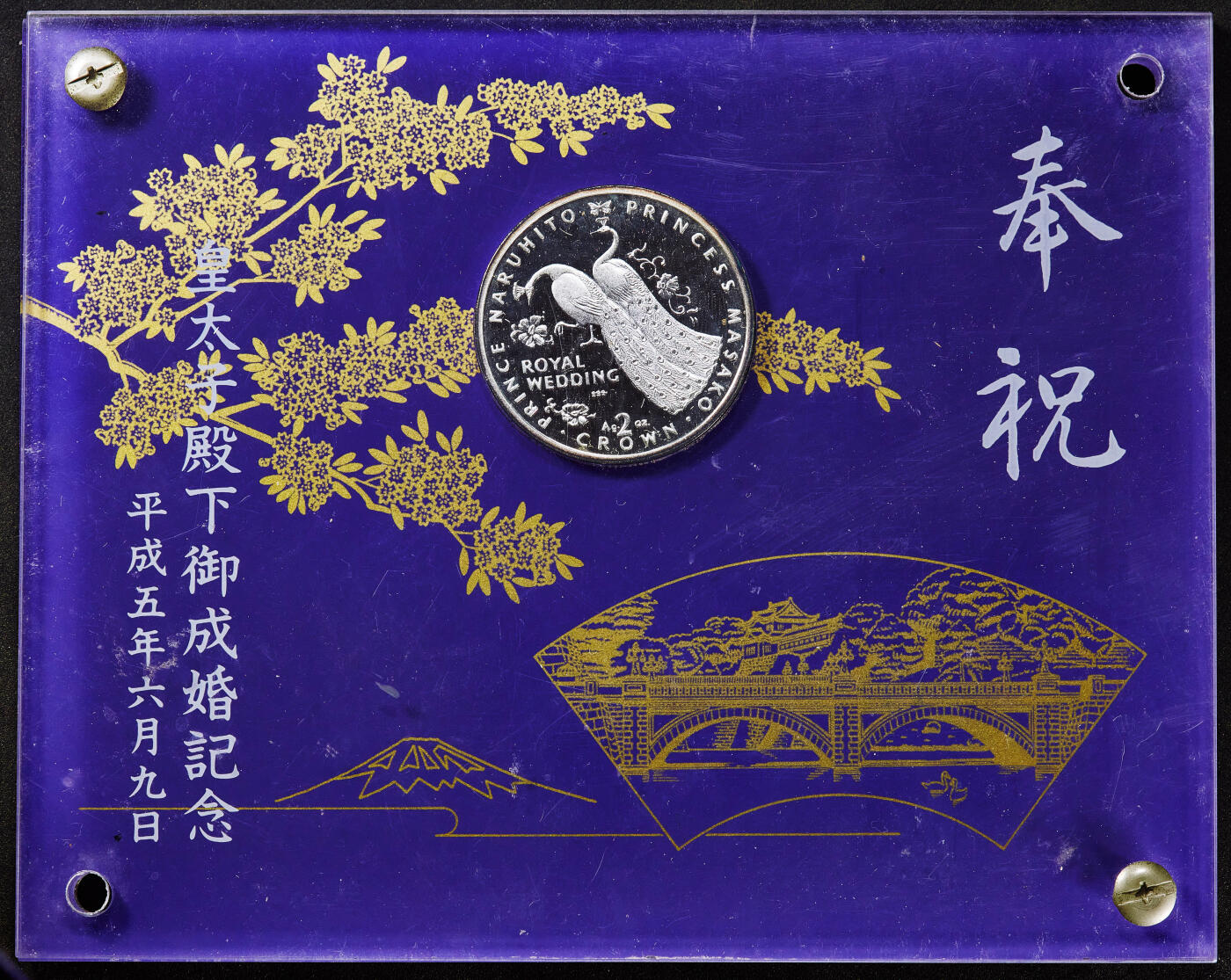 【俄甄集藏】2025年(045)12-03 星期三 晚 19:30 全场包邮 英属直布罗陀1993年纪念日本太子德仁皇室婚礼2盎司加厚精制大银币，卡装，直径：40mm，重量：63.207克，99.9%银，发行量20000枚，少见品种，币面完好，划痕污迹是外盒上的