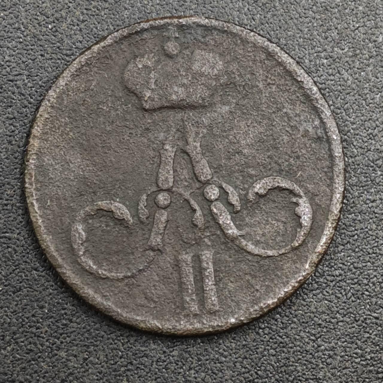 【淘币小摊】实时拍第八百一十七拍   散币场   满百包邮可预留二周 每周一统一发货   沙俄1855年1/2戈比铜币