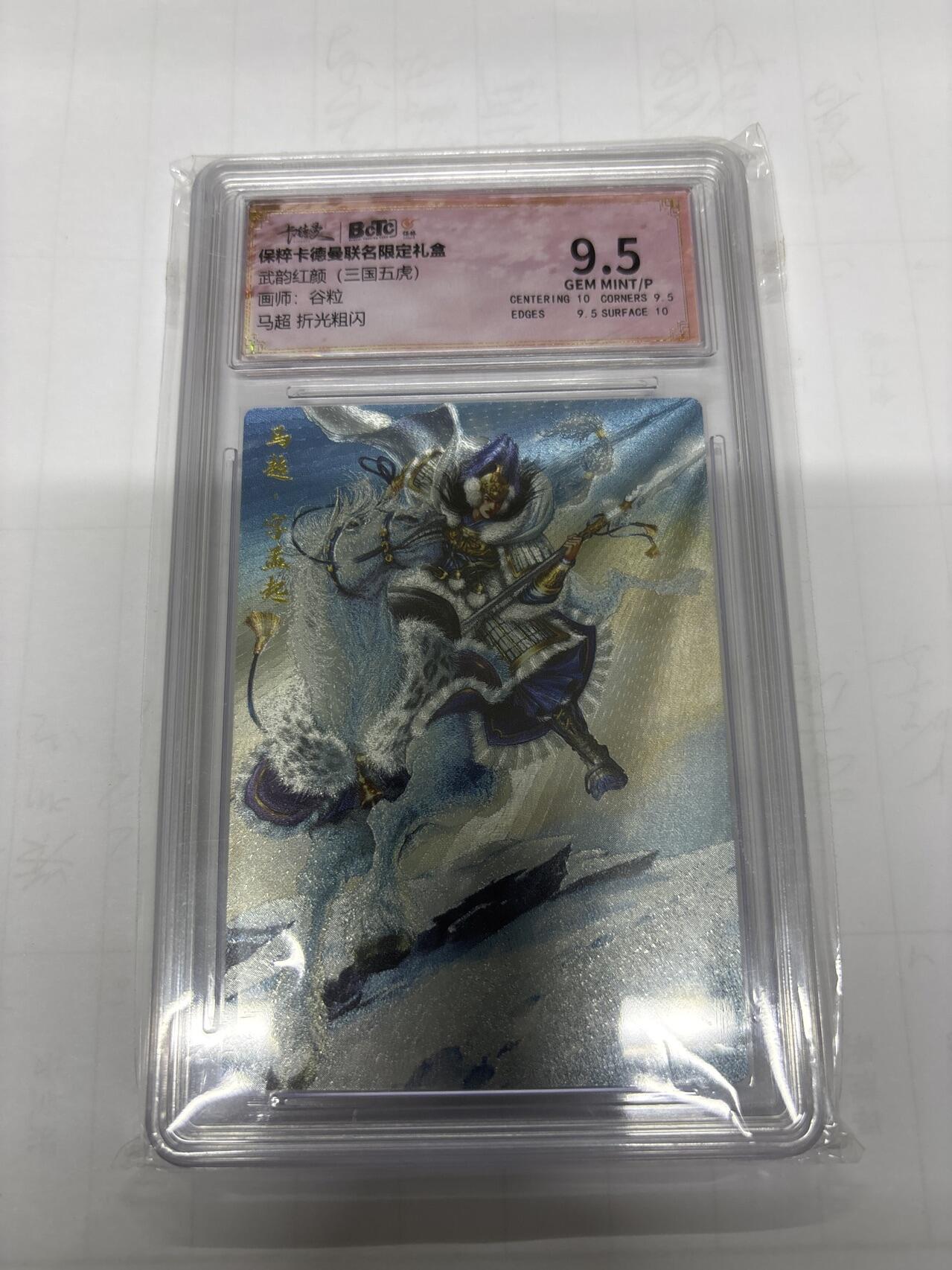 无忧无虑 第3期 出坑转让 随性拍卖 设保留价 积攒人气 慢出不急 不寄存 默认微瑕 循环上架 介意勿拍  卡德曼 谷粒五虎 马超 9.5