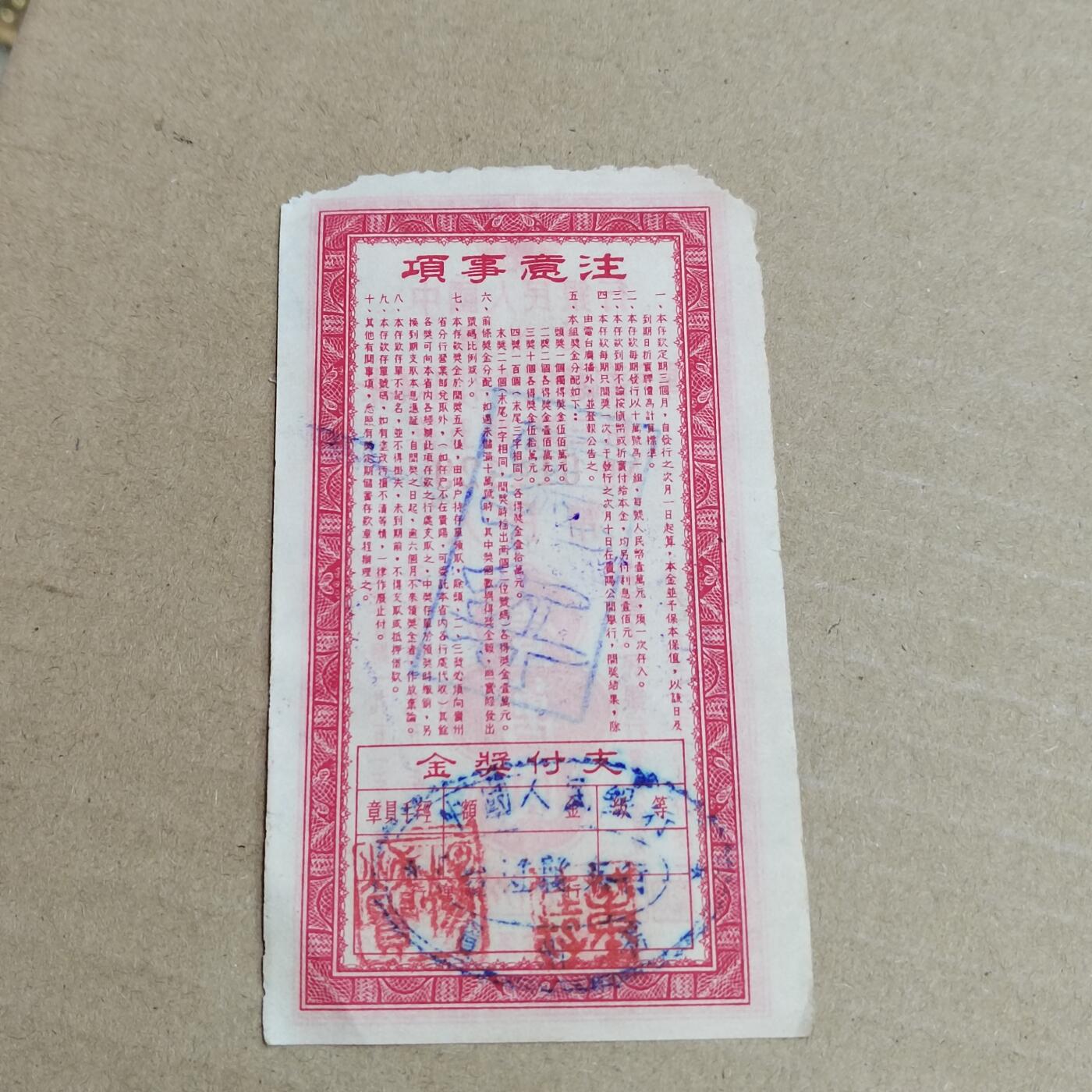 PCAI钱币 3-633  外汇券票据小专场